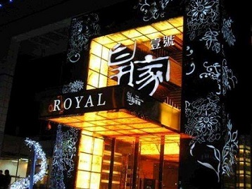 北戴河高档KTV妹子质量哪家好-皇家壹号KTV高档娱乐体验